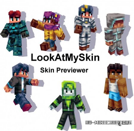 Скачать LookAtMySkin v1.0 [Windows]